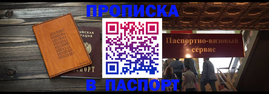 прописка 2025 в Курганинске