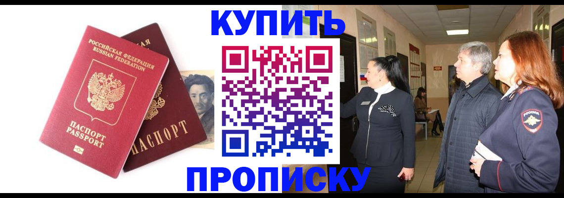 прописка 2025 в Курганинске