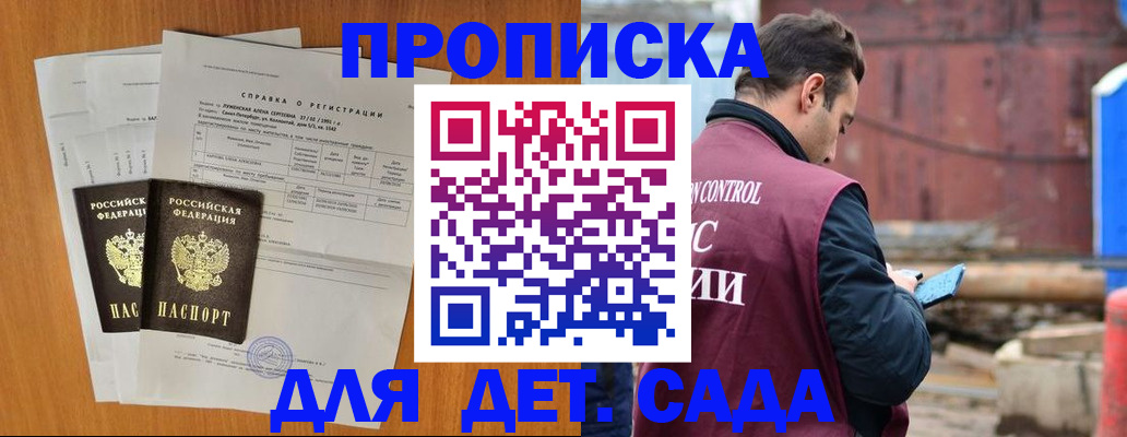 регистрация для дет. сада в Курганинске