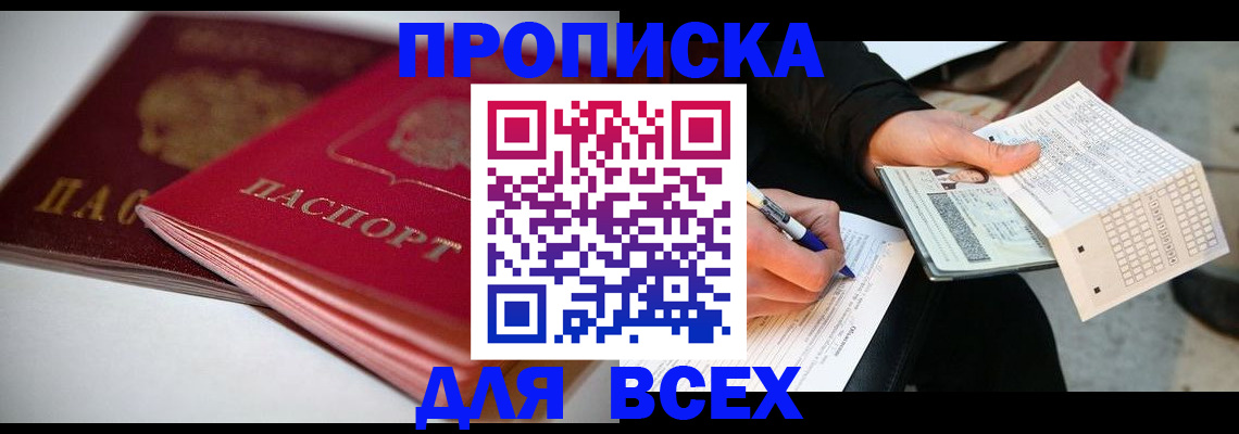 найти адрес прописки в Курганинске