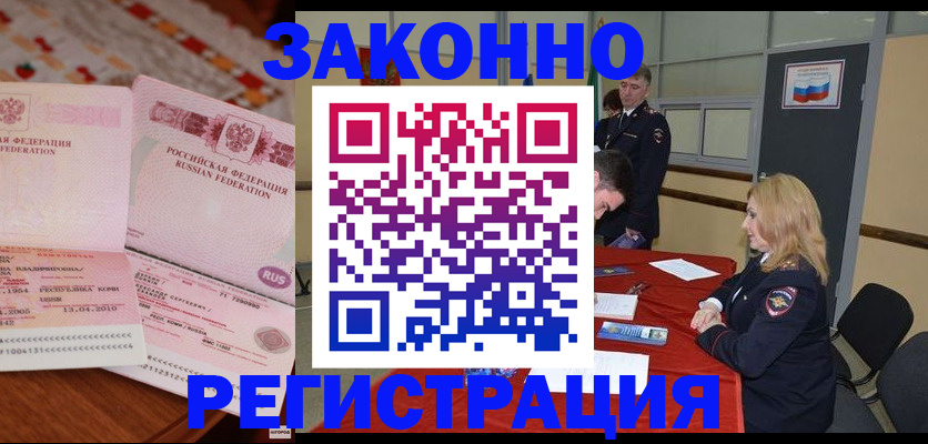 временная регистрация в квартире в Курганинске